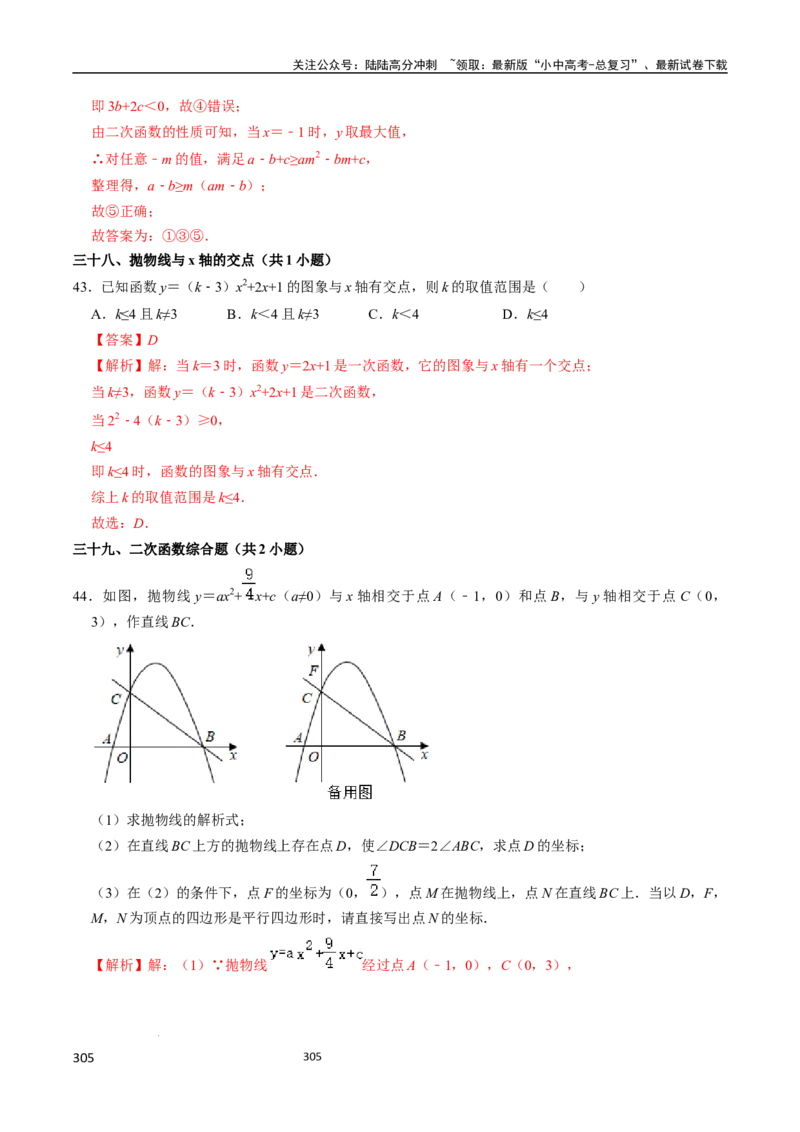数学_02中考总复习（2026版更新中）_02-数学-中考总复习_2024年中考复习资料_三轮冲刺资料_2024年中考考前冲刺必备-数学
