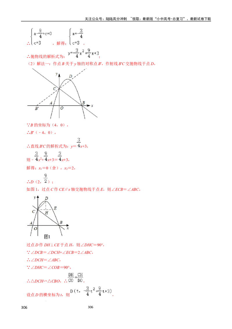 数学_02中考总复习（2026版更新中）_02-数学-中考总复习_2024年中考复习资料_三轮冲刺资料_2024年中考考前冲刺必备-数学