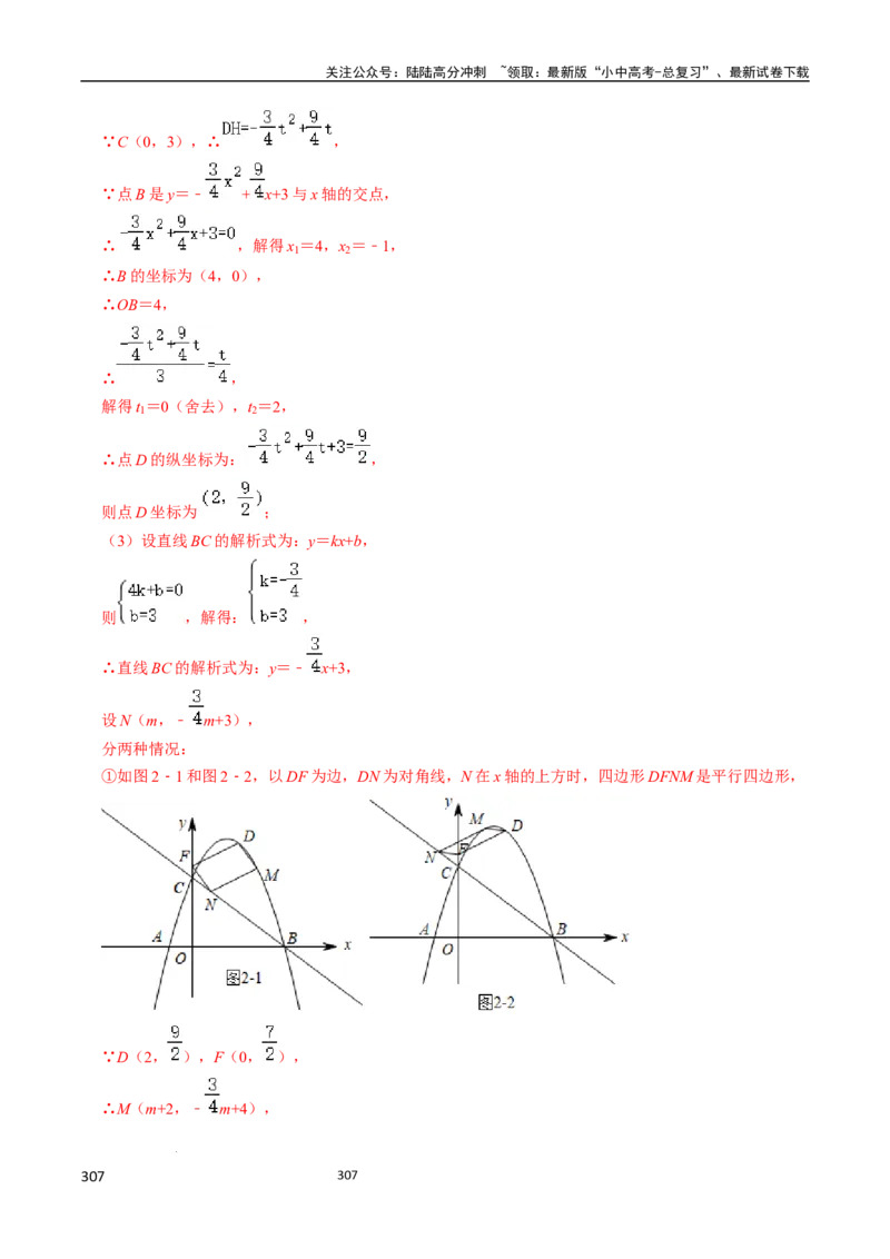 数学_02中考总复习（2026版更新中）_02-数学-中考总复习_2024年中考复习资料_三轮冲刺资料_2024年中考考前冲刺必备-数学