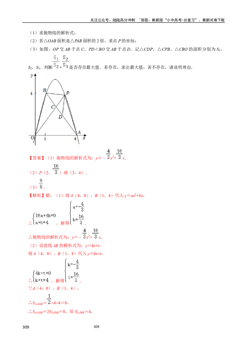 数学_02中考总复习（2026版更新中）_02-数学-中考总复习_2024年中考复习资料_三轮冲刺资料_2024年中考考前冲刺必备-数学