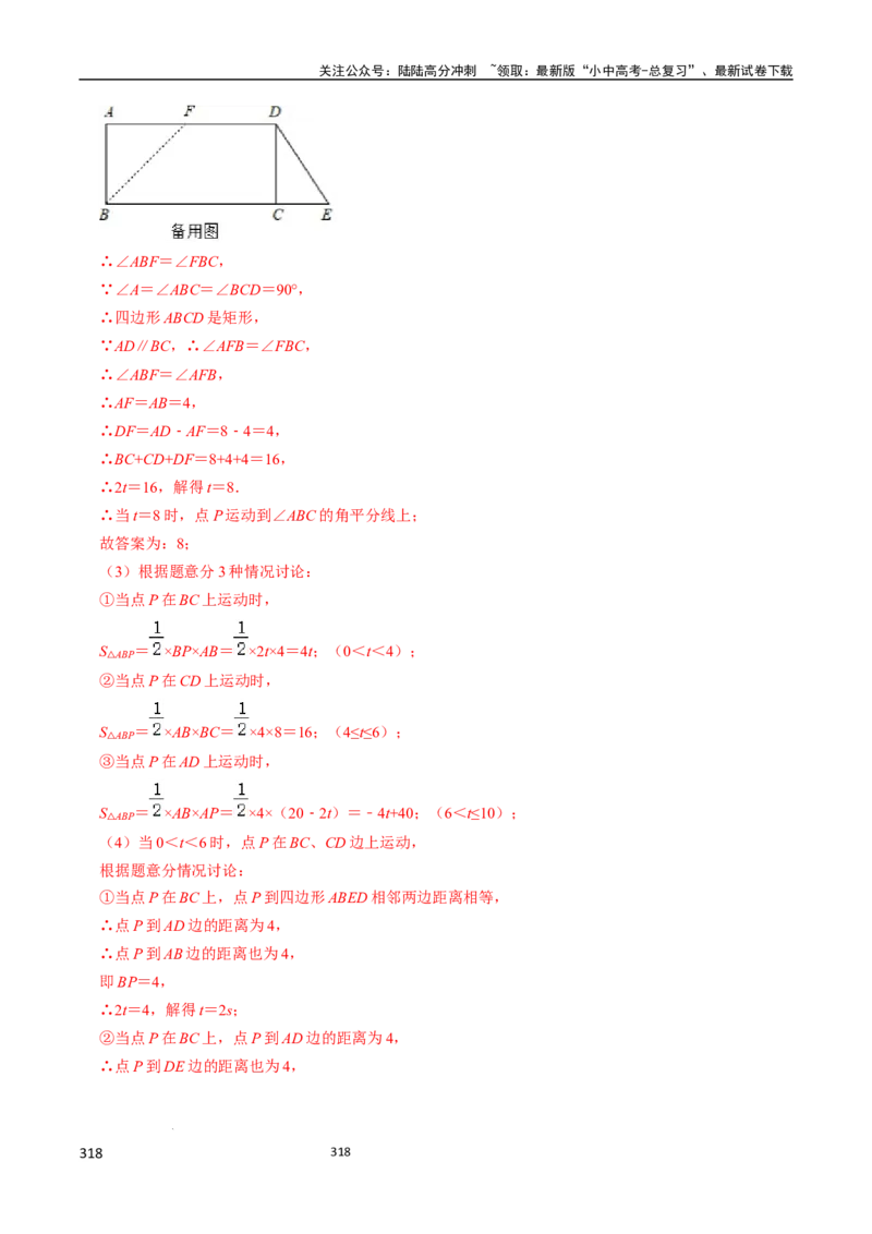数学_02中考总复习（2026版更新中）_02-数学-中考总复习_2024年中考复习资料_三轮冲刺资料_2024年中考考前冲刺必备-数学