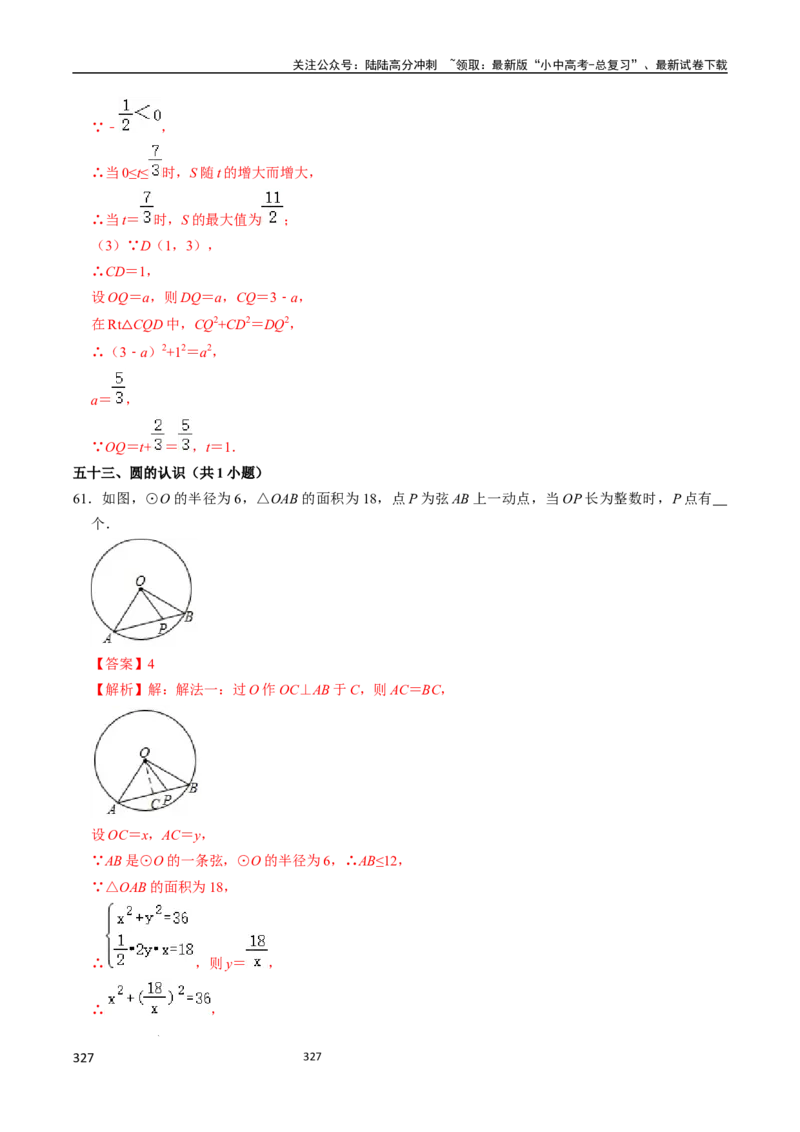 数学_02中考总复习（2026版更新中）_02-数学-中考总复习_2024年中考复习资料_三轮冲刺资料_2024年中考考前冲刺必备-数学