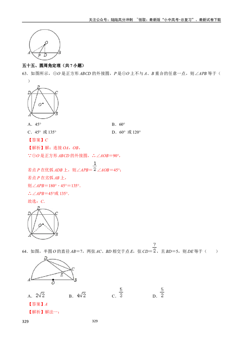 数学_02中考总复习（2026版更新中）_02-数学-中考总复习_2024年中考复习资料_三轮冲刺资料_2024年中考考前冲刺必备-数学