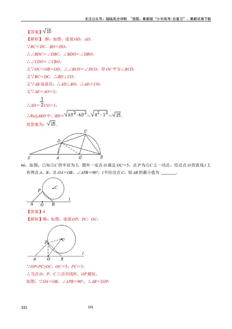数学_02中考总复习（2026版更新中）_02-数学-中考总复习_2024年中考复习资料_三轮冲刺资料_2024年中考考前冲刺必备-数学