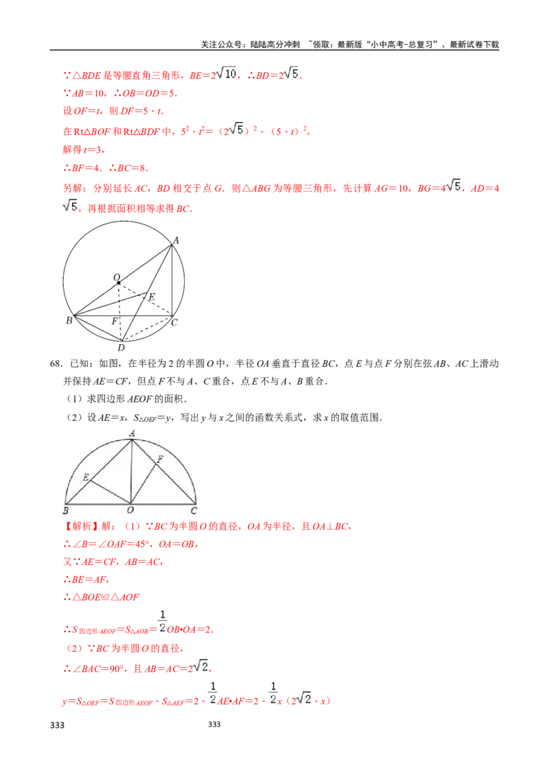 数学_02中考总复习（2026版更新中）_02-数学-中考总复习_2024年中考复习资料_三轮冲刺资料_2024年中考考前冲刺必备-数学