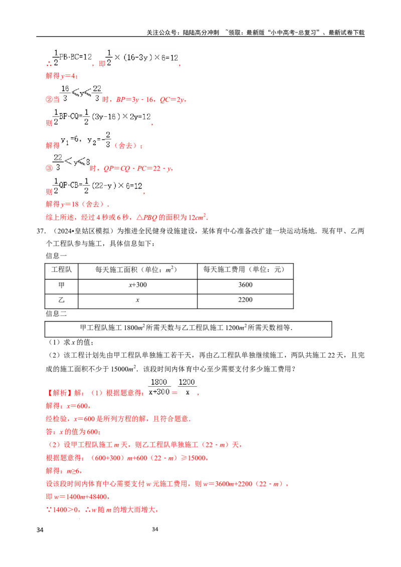 数学_02中考总复习（2026版更新中）_02-数学-中考总复习_2024年中考复习资料_三轮冲刺资料_2024年中考考前冲刺必备-数学