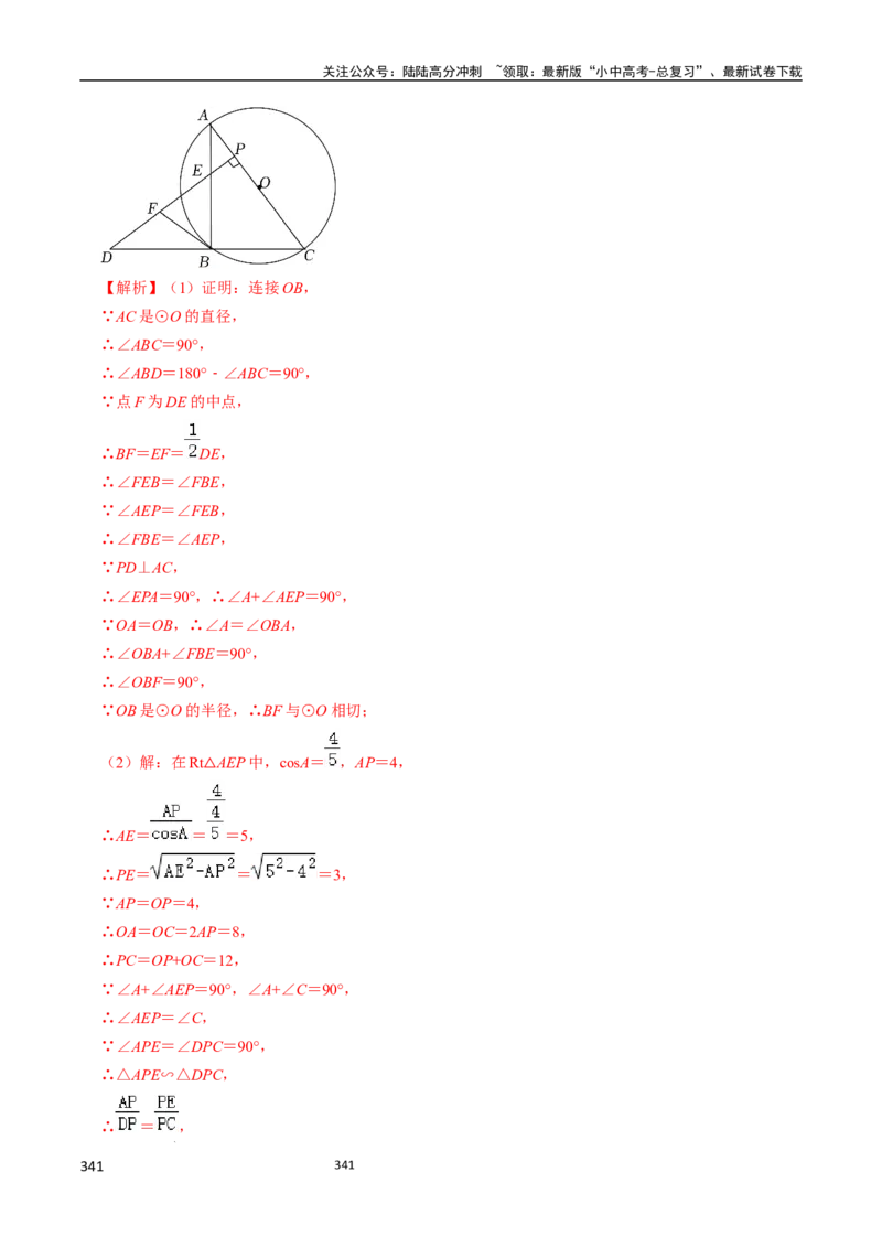 数学_02中考总复习（2026版更新中）_02-数学-中考总复习_2024年中考复习资料_三轮冲刺资料_2024年中考考前冲刺必备-数学