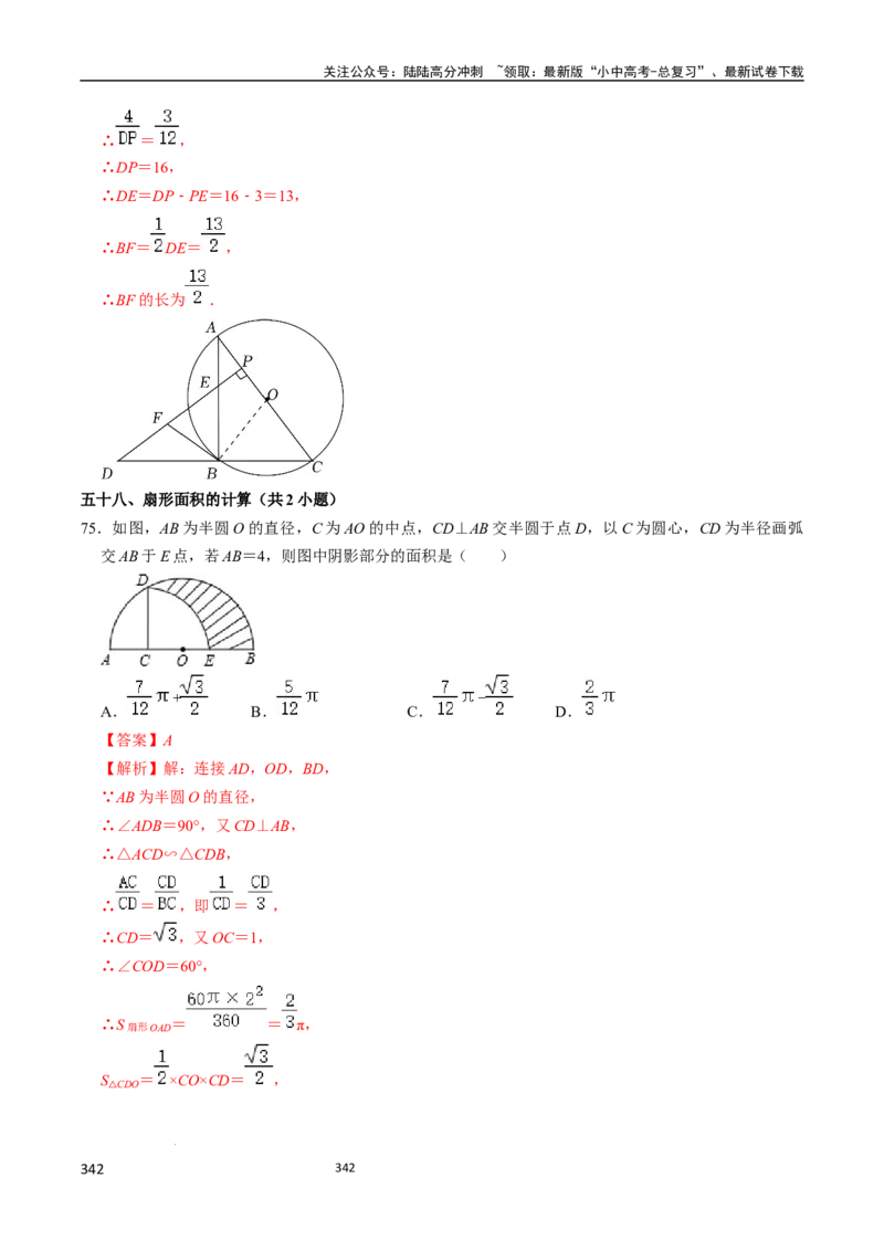 数学_02中考总复习（2026版更新中）_02-数学-中考总复习_2024年中考复习资料_三轮冲刺资料_2024年中考考前冲刺必备-数学