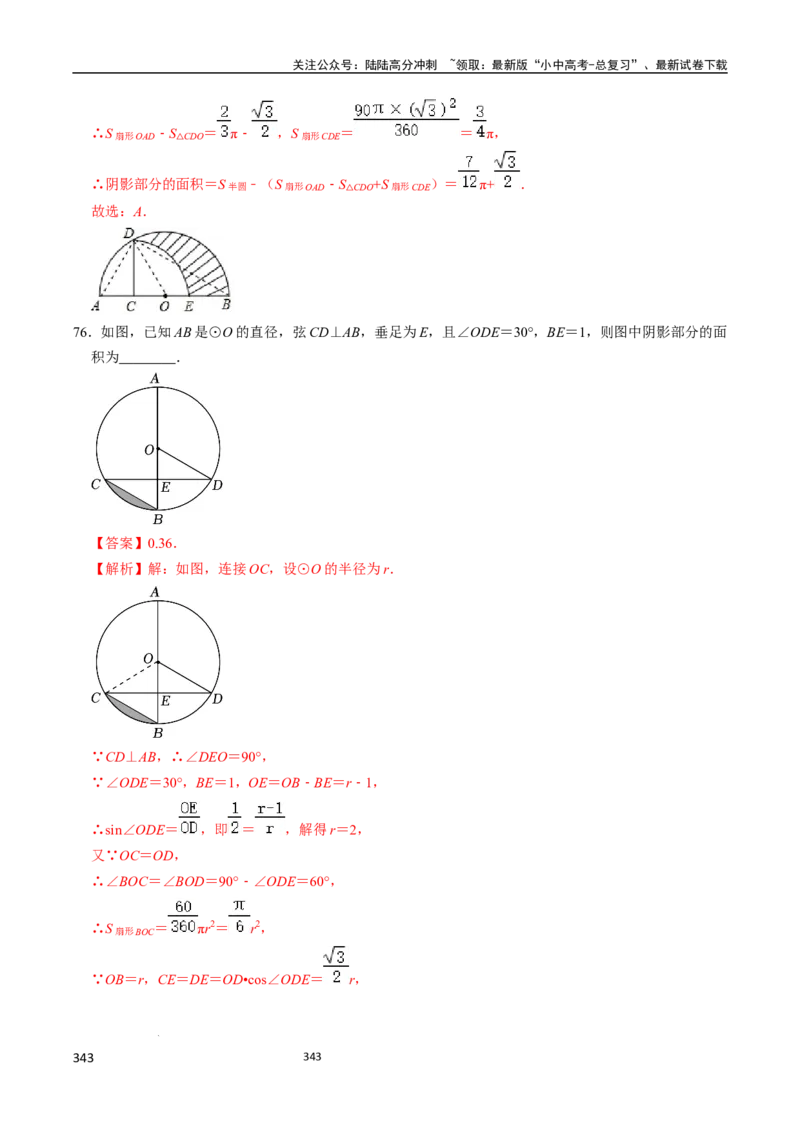 数学_02中考总复习（2026版更新中）_02-数学-中考总复习_2024年中考复习资料_三轮冲刺资料_2024年中考考前冲刺必备-数学