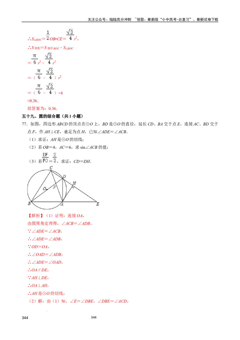 数学_02中考总复习（2026版更新中）_02-数学-中考总复习_2024年中考复习资料_三轮冲刺资料_2024年中考考前冲刺必备-数学