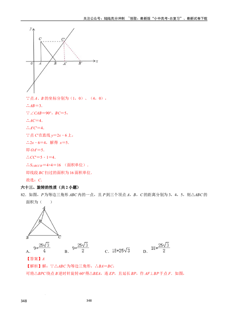 数学_02中考总复习（2026版更新中）_02-数学-中考总复习_2024年中考复习资料_三轮冲刺资料_2024年中考考前冲刺必备-数学