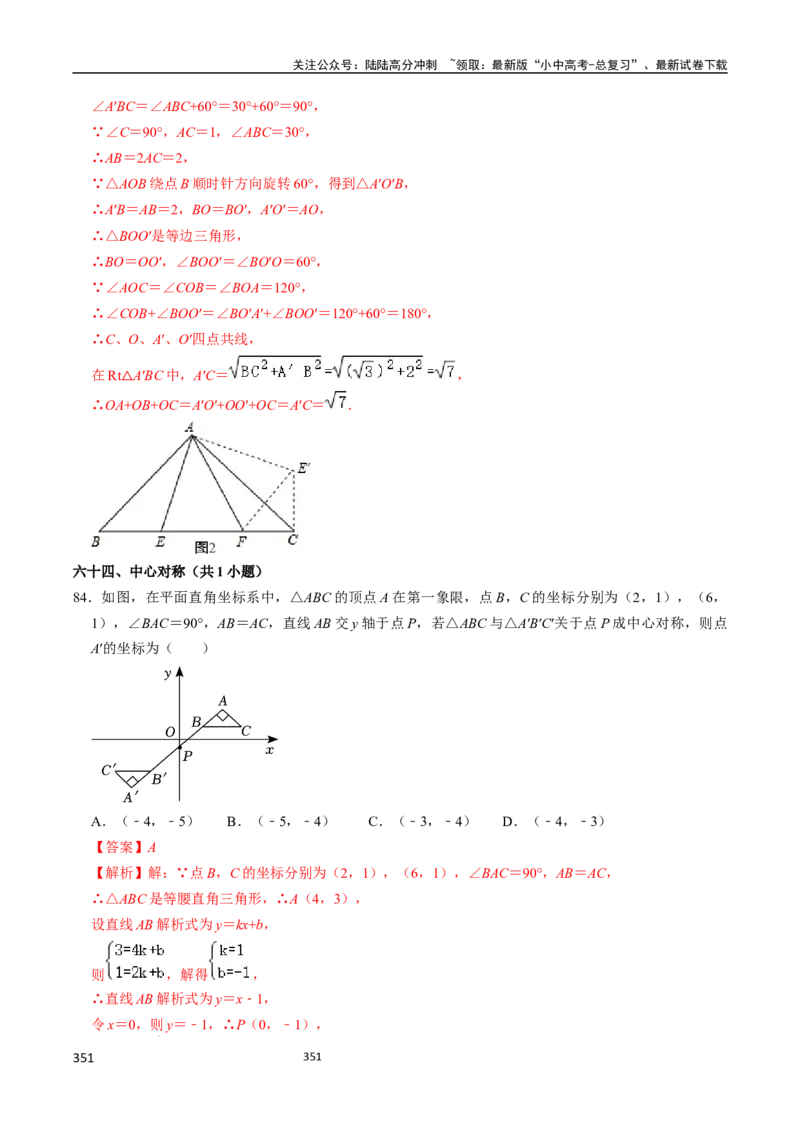 数学_02中考总复习（2026版更新中）_02-数学-中考总复习_2024年中考复习资料_三轮冲刺资料_2024年中考考前冲刺必备-数学