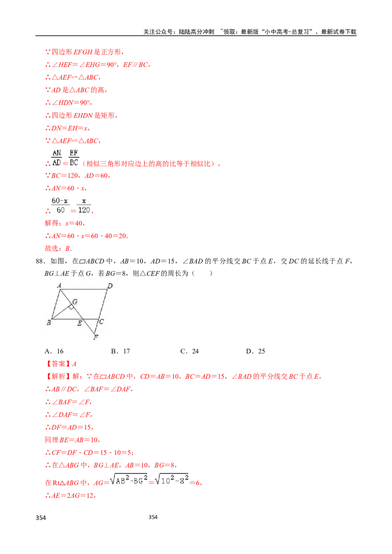 数学_02中考总复习（2026版更新中）_02-数学-中考总复习_2024年中考复习资料_三轮冲刺资料_2024年中考考前冲刺必备-数学