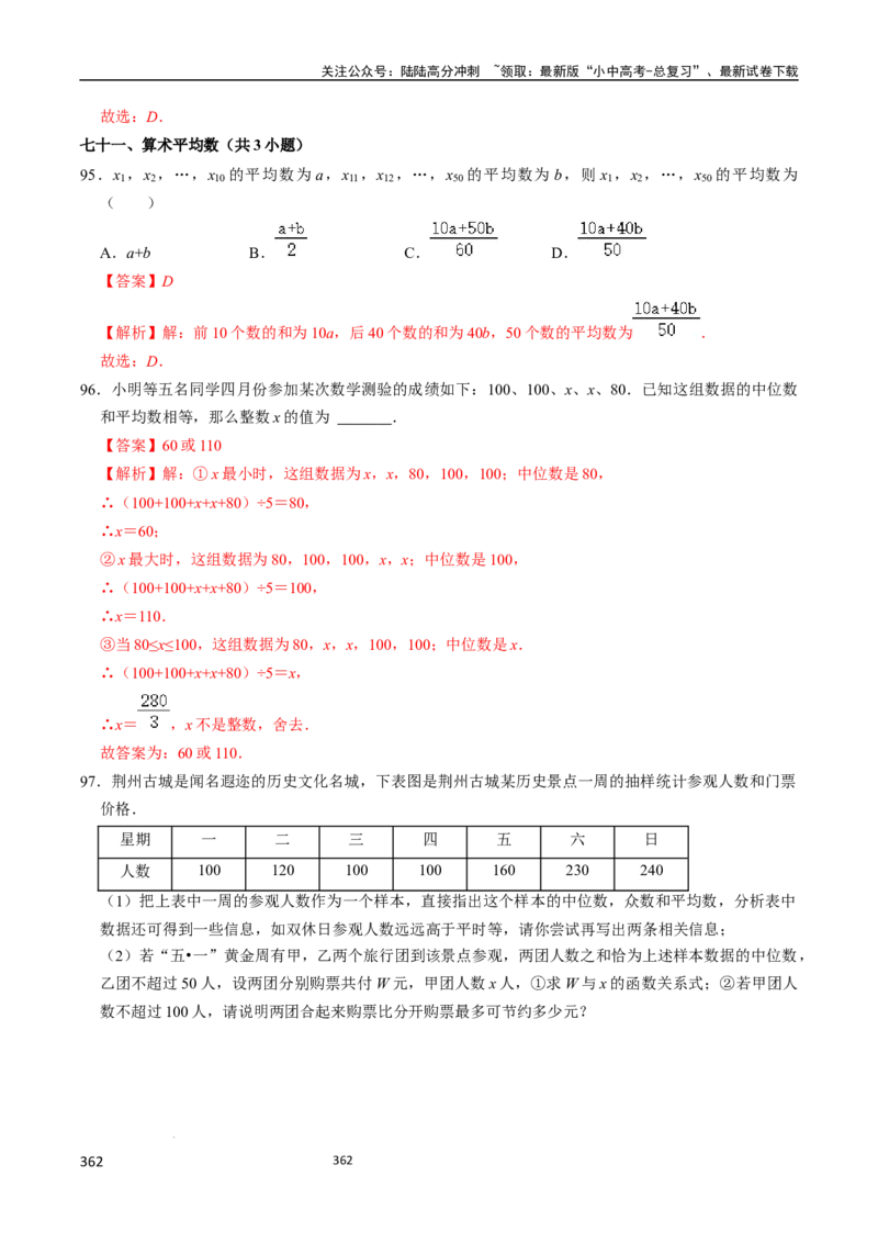 数学_02中考总复习（2026版更新中）_02-数学-中考总复习_2024年中考复习资料_三轮冲刺资料_2024年中考考前冲刺必备-数学