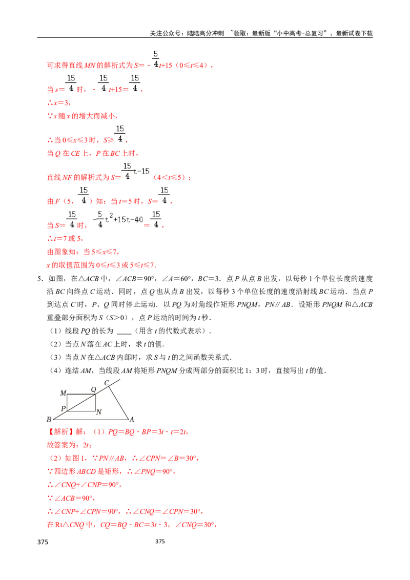 数学_02中考总复习（2026版更新中）_02-数学-中考总复习_2024年中考复习资料_三轮冲刺资料_2024年中考考前冲刺必备-数学