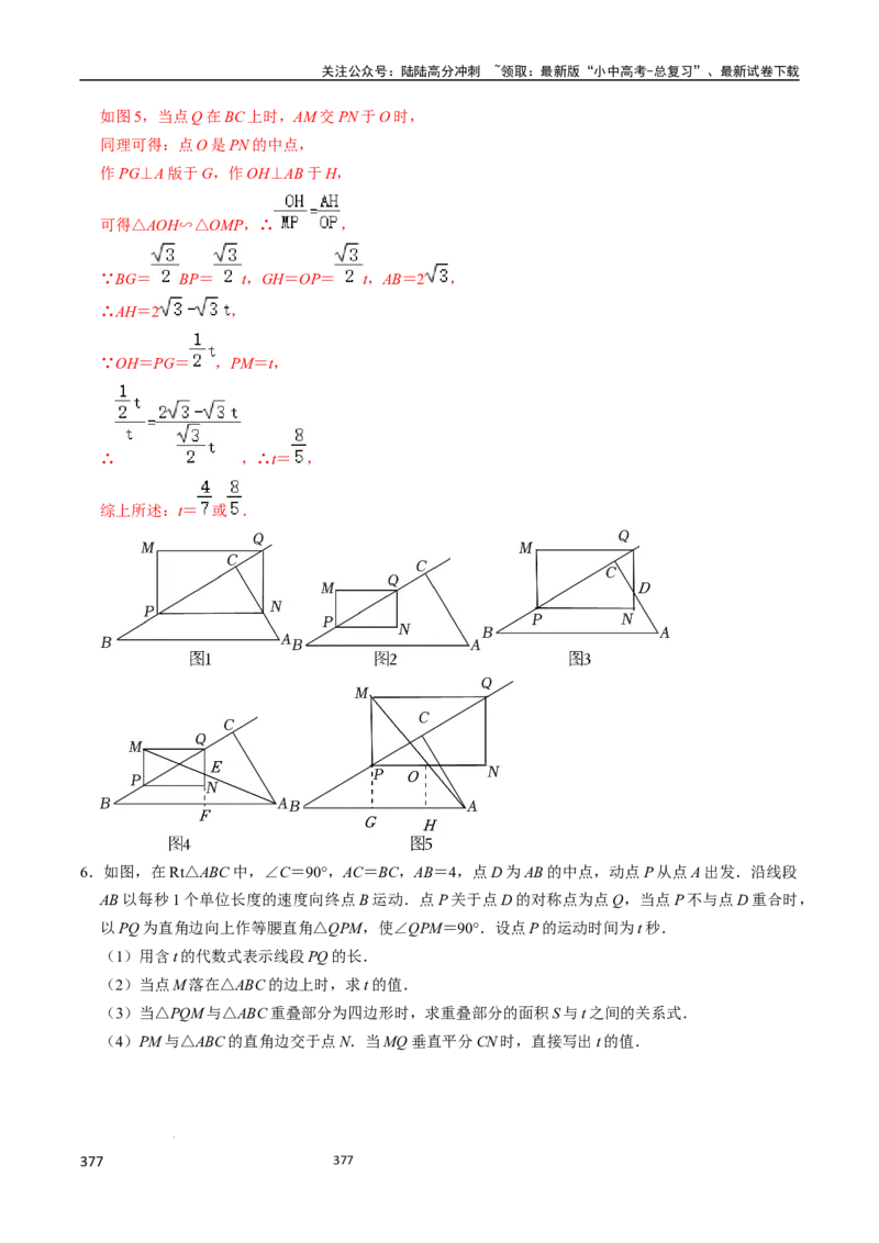 数学_02中考总复习（2026版更新中）_02-数学-中考总复习_2024年中考复习资料_三轮冲刺资料_2024年中考考前冲刺必备-数学