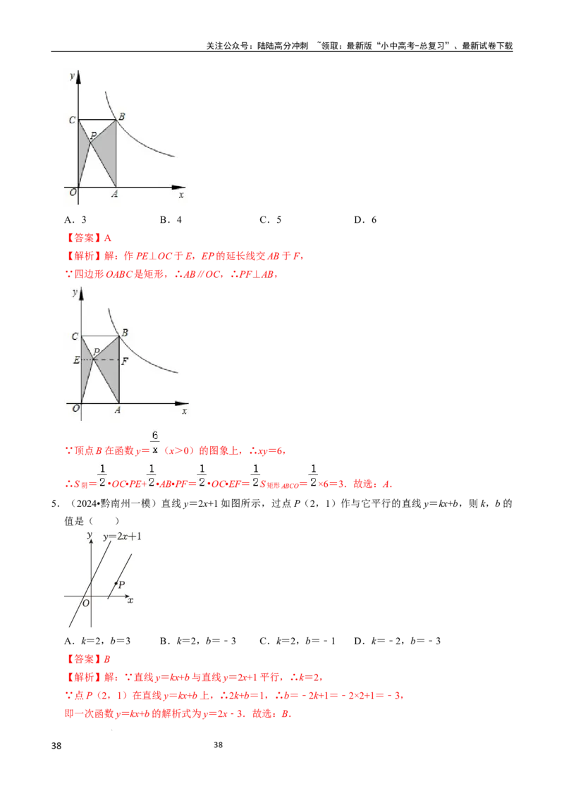 数学_02中考总复习（2026版更新中）_02-数学-中考总复习_2024年中考复习资料_三轮冲刺资料_2024年中考考前冲刺必备-数学