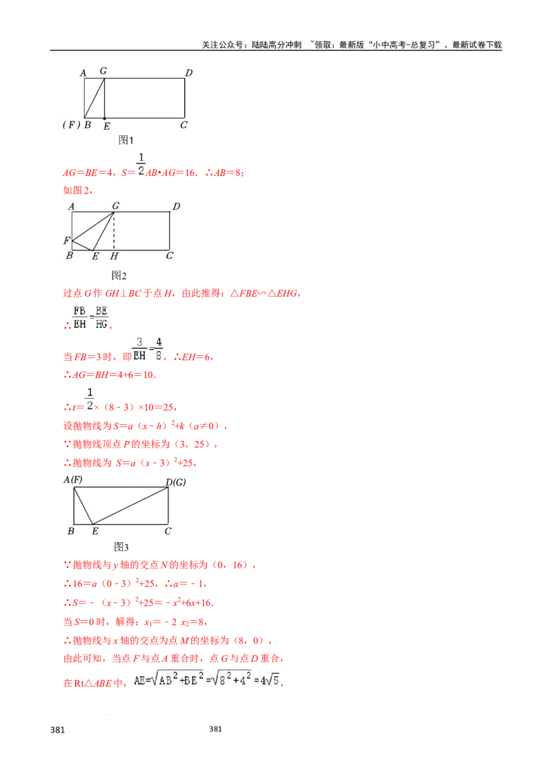 数学_02中考总复习（2026版更新中）_02-数学-中考总复习_2024年中考复习资料_三轮冲刺资料_2024年中考考前冲刺必备-数学
