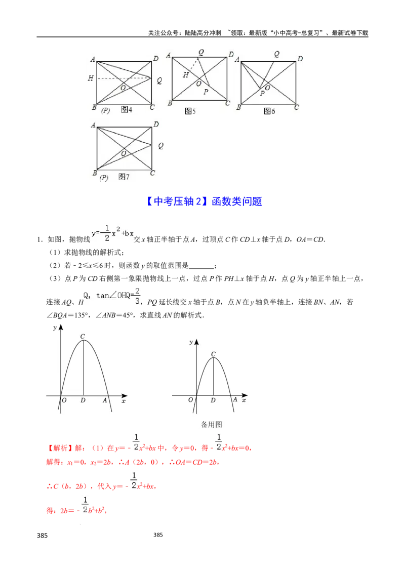 数学_02中考总复习（2026版更新中）_02-数学-中考总复习_2024年中考复习资料_三轮冲刺资料_2024年中考考前冲刺必备-数学