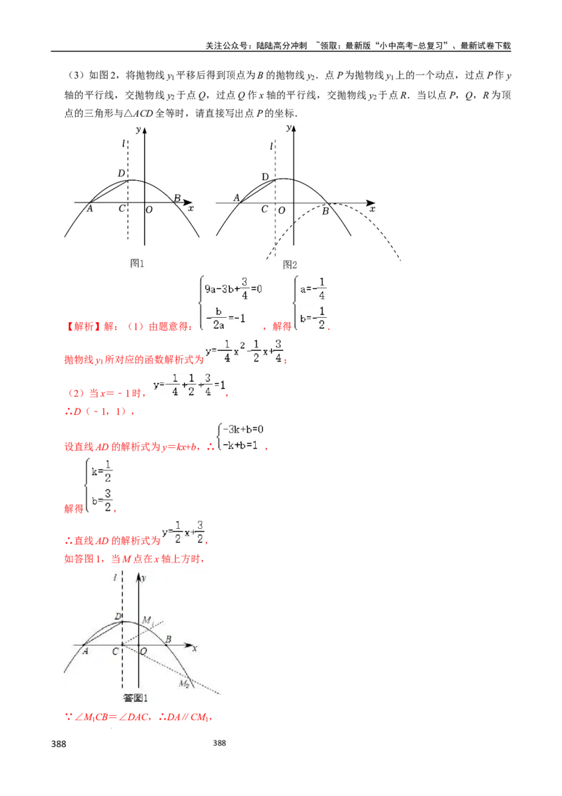 数学_02中考总复习（2026版更新中）_02-数学-中考总复习_2024年中考复习资料_三轮冲刺资料_2024年中考考前冲刺必备-数学