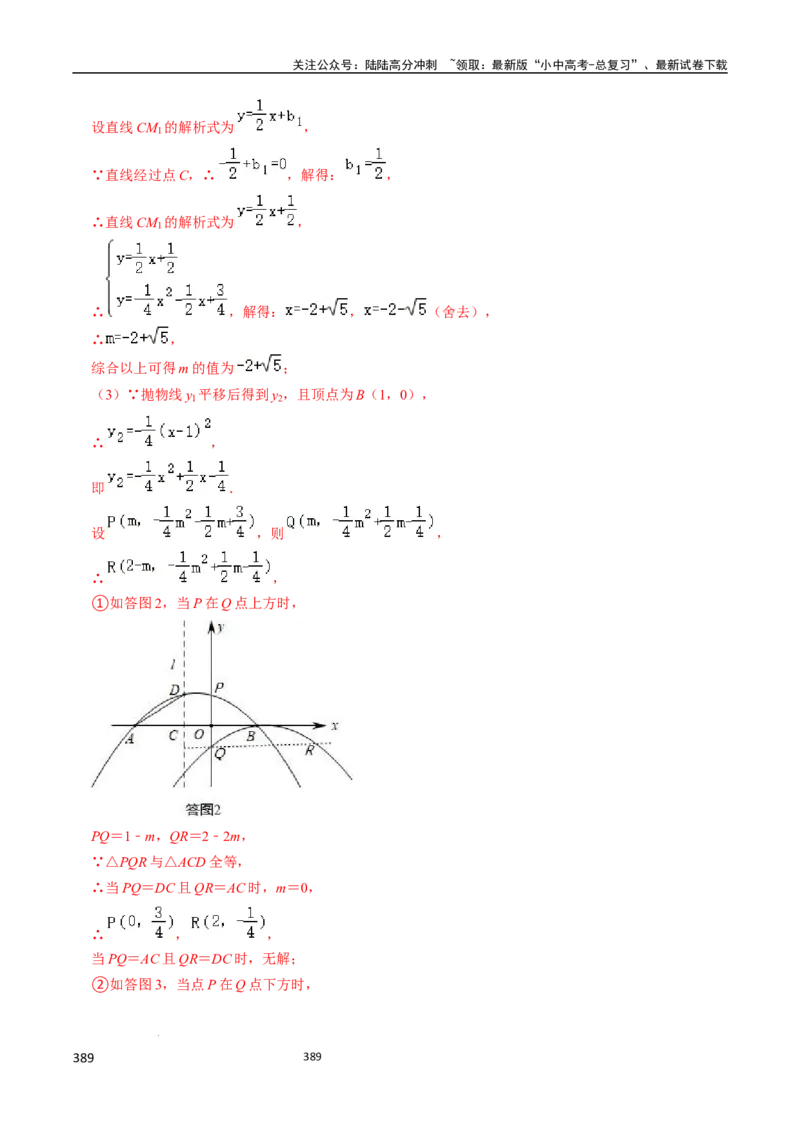 数学_02中考总复习（2026版更新中）_02-数学-中考总复习_2024年中考复习资料_三轮冲刺资料_2024年中考考前冲刺必备-数学