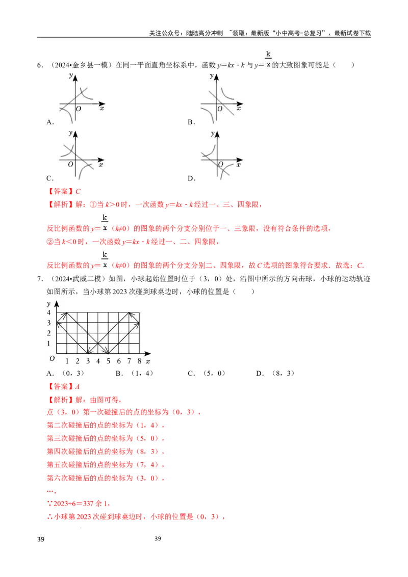 数学_02中考总复习（2026版更新中）_02-数学-中考总复习_2024年中考复习资料_三轮冲刺资料_2024年中考考前冲刺必备-数学