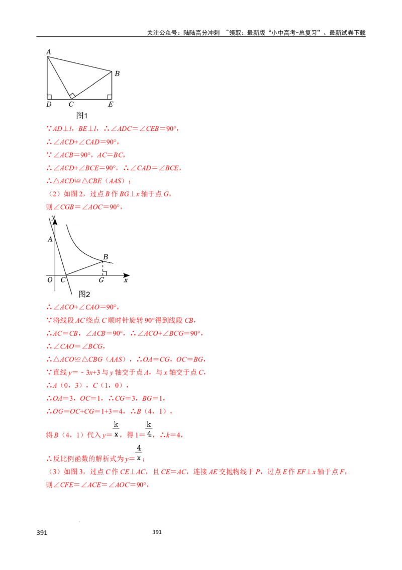 数学_02中考总复习（2026版更新中）_02-数学-中考总复习_2024年中考复习资料_三轮冲刺资料_2024年中考考前冲刺必备-数学