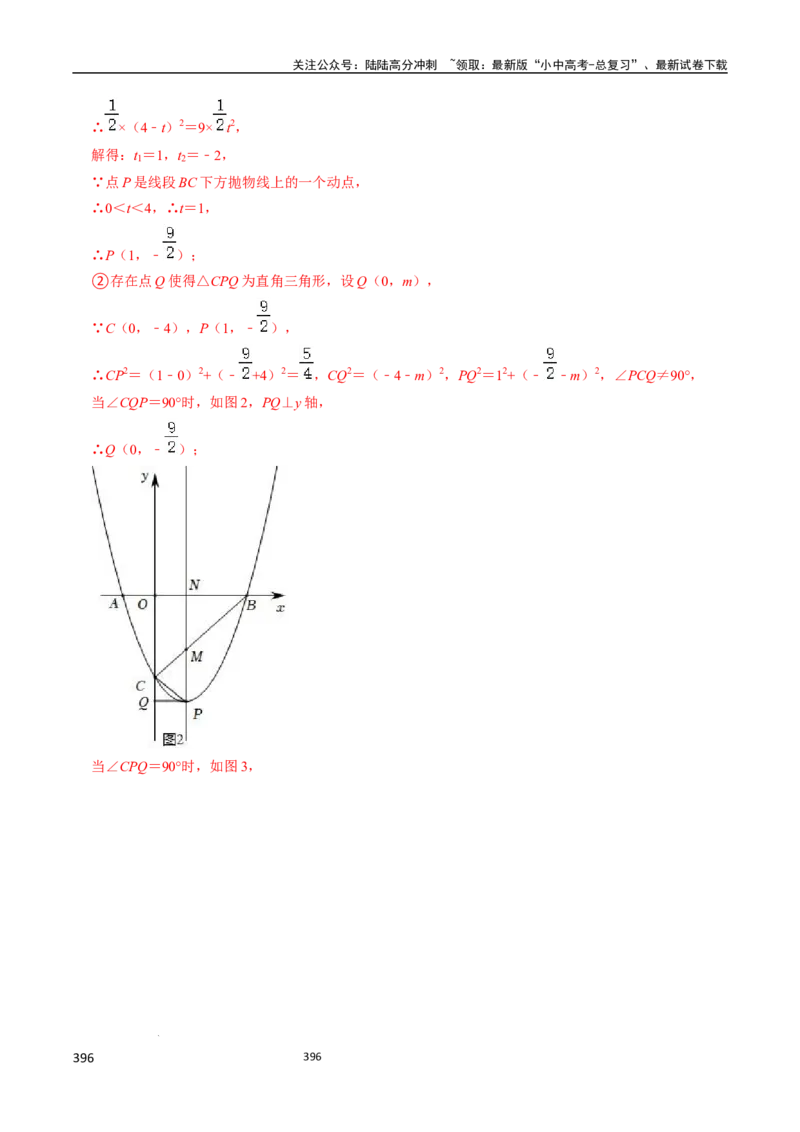 数学_02中考总复习（2026版更新中）_02-数学-中考总复习_2024年中考复习资料_三轮冲刺资料_2024年中考考前冲刺必备-数学