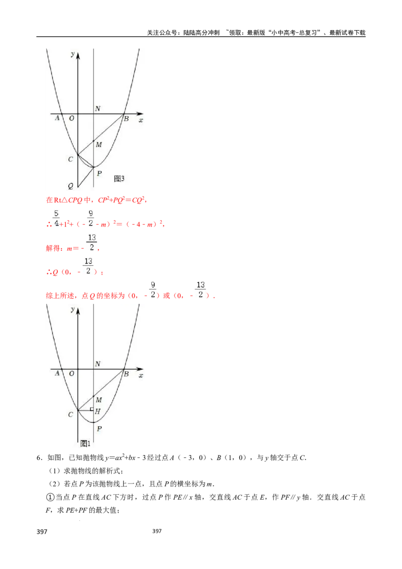 数学_02中考总复习（2026版更新中）_02-数学-中考总复习_2024年中考复习资料_三轮冲刺资料_2024年中考考前冲刺必备-数学