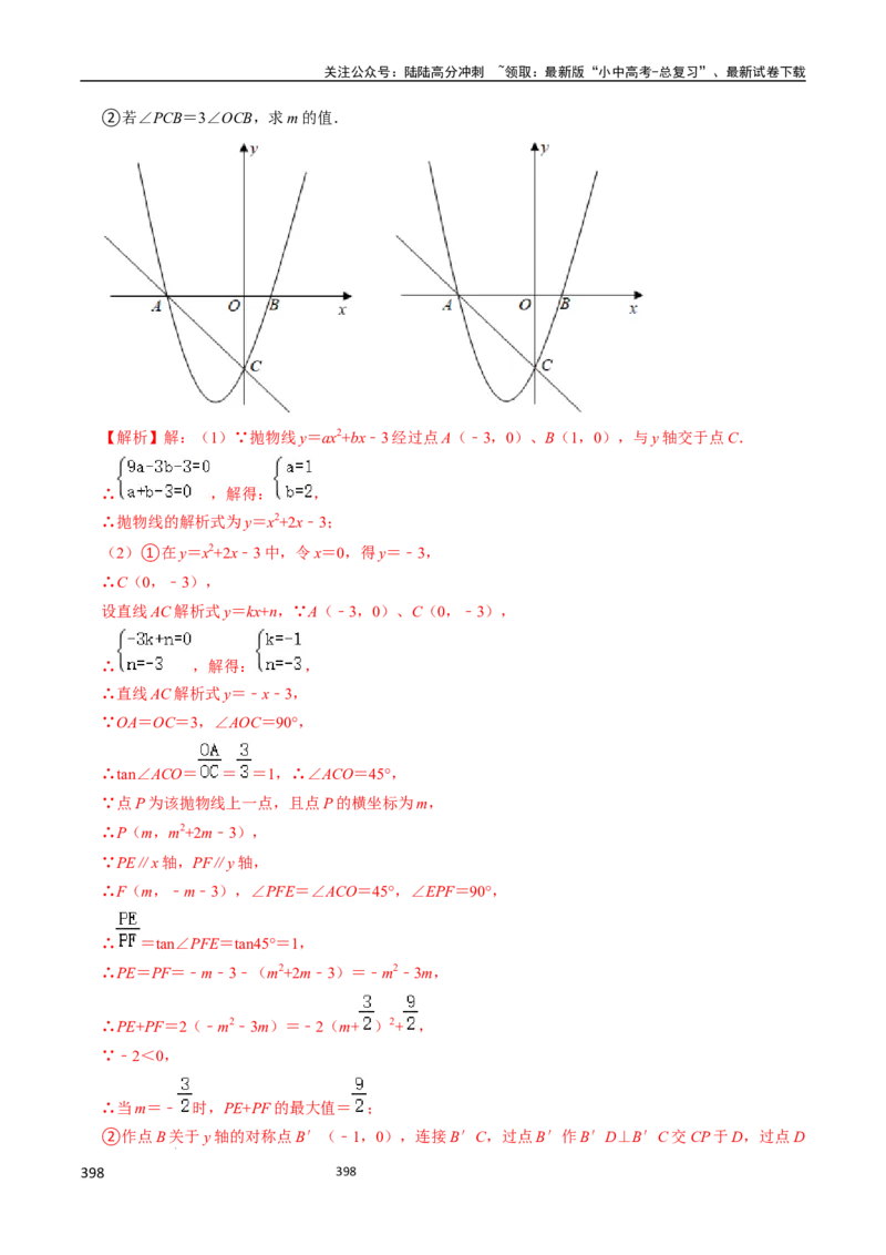 数学_02中考总复习（2026版更新中）_02-数学-中考总复习_2024年中考复习资料_三轮冲刺资料_2024年中考考前冲刺必备-数学