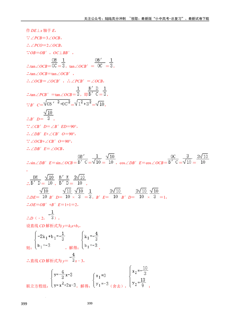 数学_02中考总复习（2026版更新中）_02-数学-中考总复习_2024年中考复习资料_三轮冲刺资料_2024年中考考前冲刺必备-数学