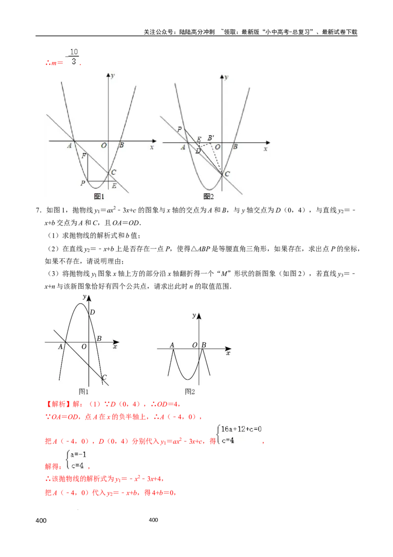 数学_02中考总复习（2026版更新中）_02-数学-中考总复习_2024年中考复习资料_三轮冲刺资料_2024年中考考前冲刺必备-数学
