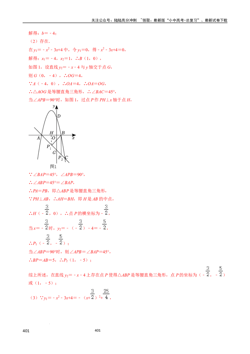 数学_02中考总复习（2026版更新中）_02-数学-中考总复习_2024年中考复习资料_三轮冲刺资料_2024年中考考前冲刺必备-数学