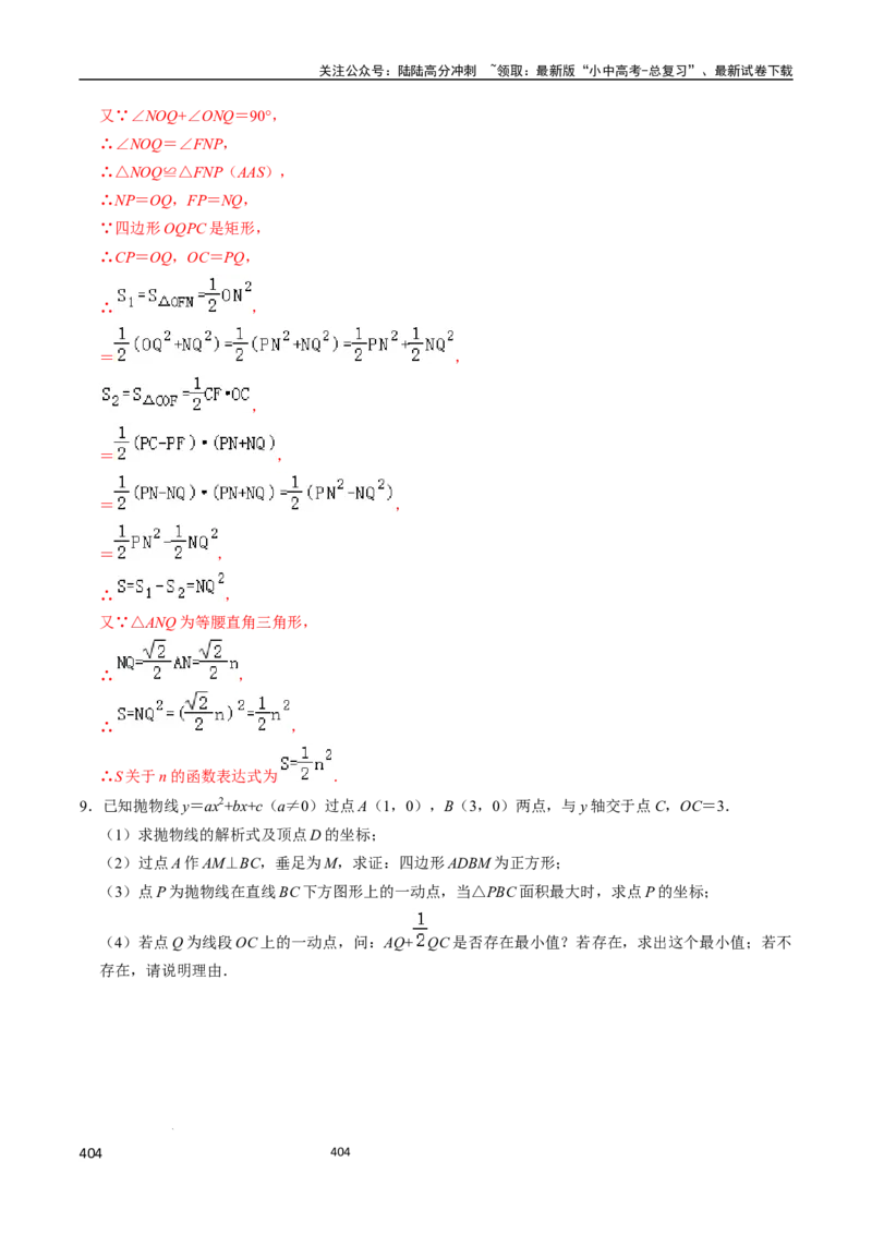 数学_02中考总复习（2026版更新中）_02-数学-中考总复习_2024年中考复习资料_三轮冲刺资料_2024年中考考前冲刺必备-数学