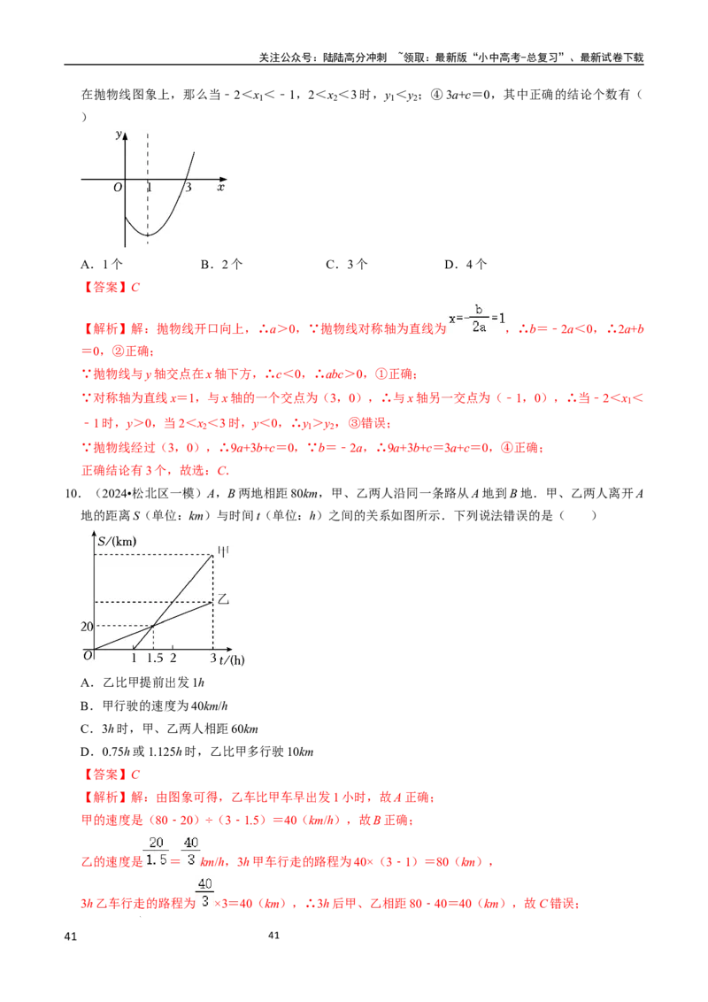 数学_02中考总复习（2026版更新中）_02-数学-中考总复习_2024年中考复习资料_三轮冲刺资料_2024年中考考前冲刺必备-数学
