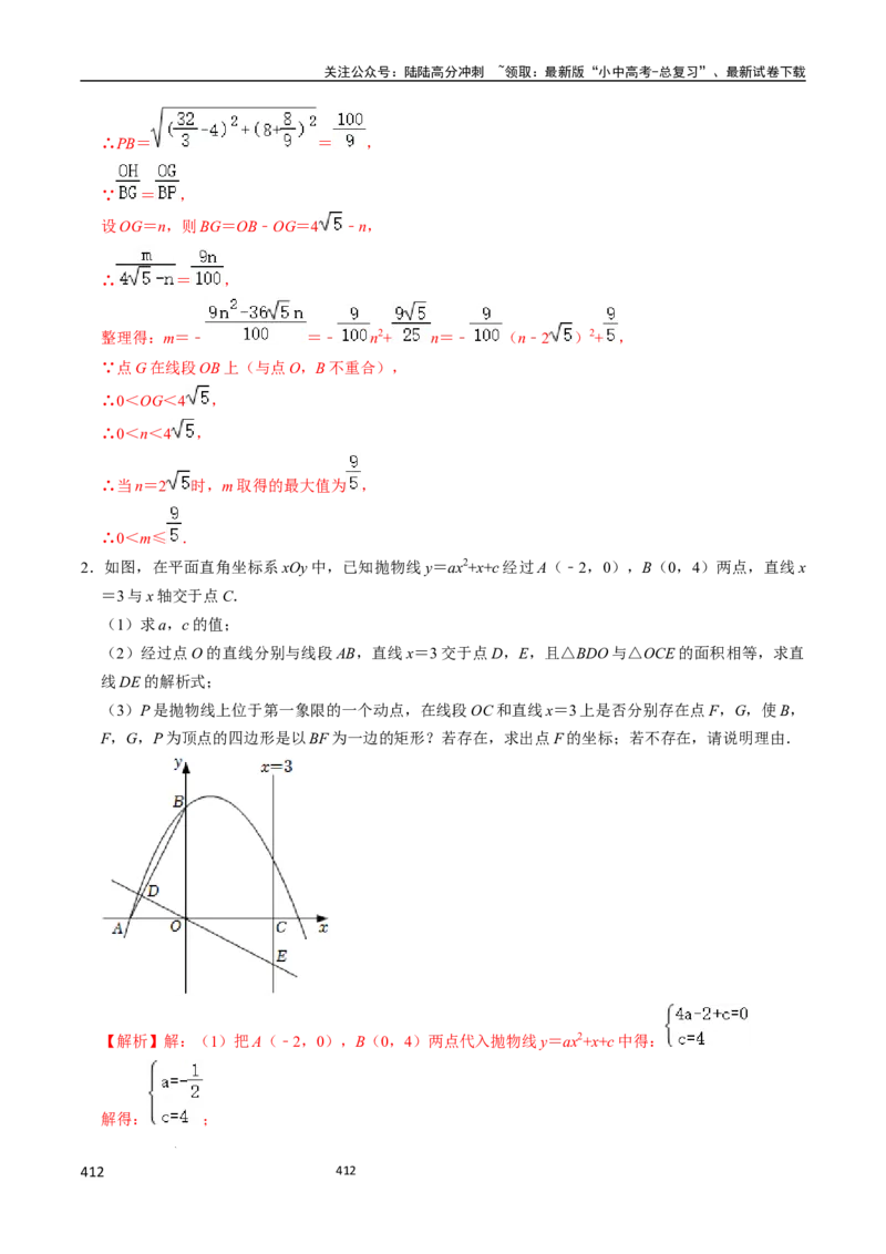 数学_02中考总复习（2026版更新中）_02-数学-中考总复习_2024年中考复习资料_三轮冲刺资料_2024年中考考前冲刺必备-数学