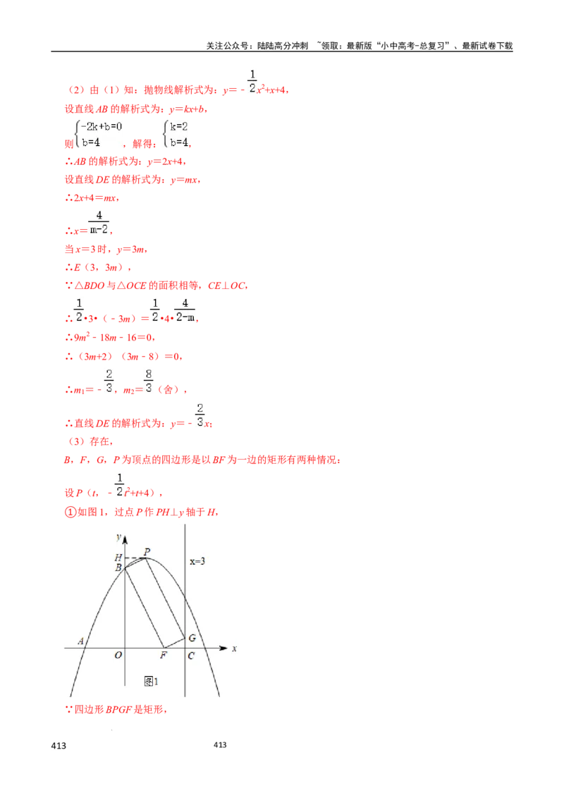 数学_02中考总复习（2026版更新中）_02-数学-中考总复习_2024年中考复习资料_三轮冲刺资料_2024年中考考前冲刺必备-数学