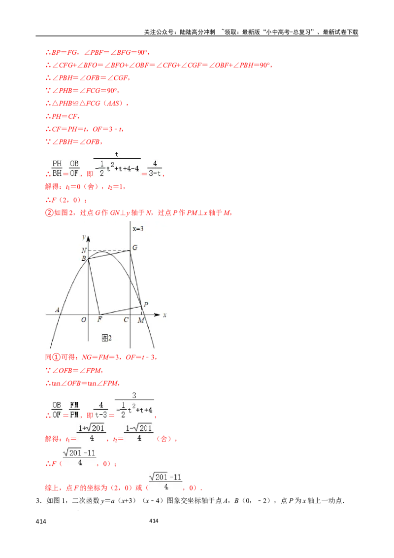 数学_02中考总复习（2026版更新中）_02-数学-中考总复习_2024年中考复习资料_三轮冲刺资料_2024年中考考前冲刺必备-数学
