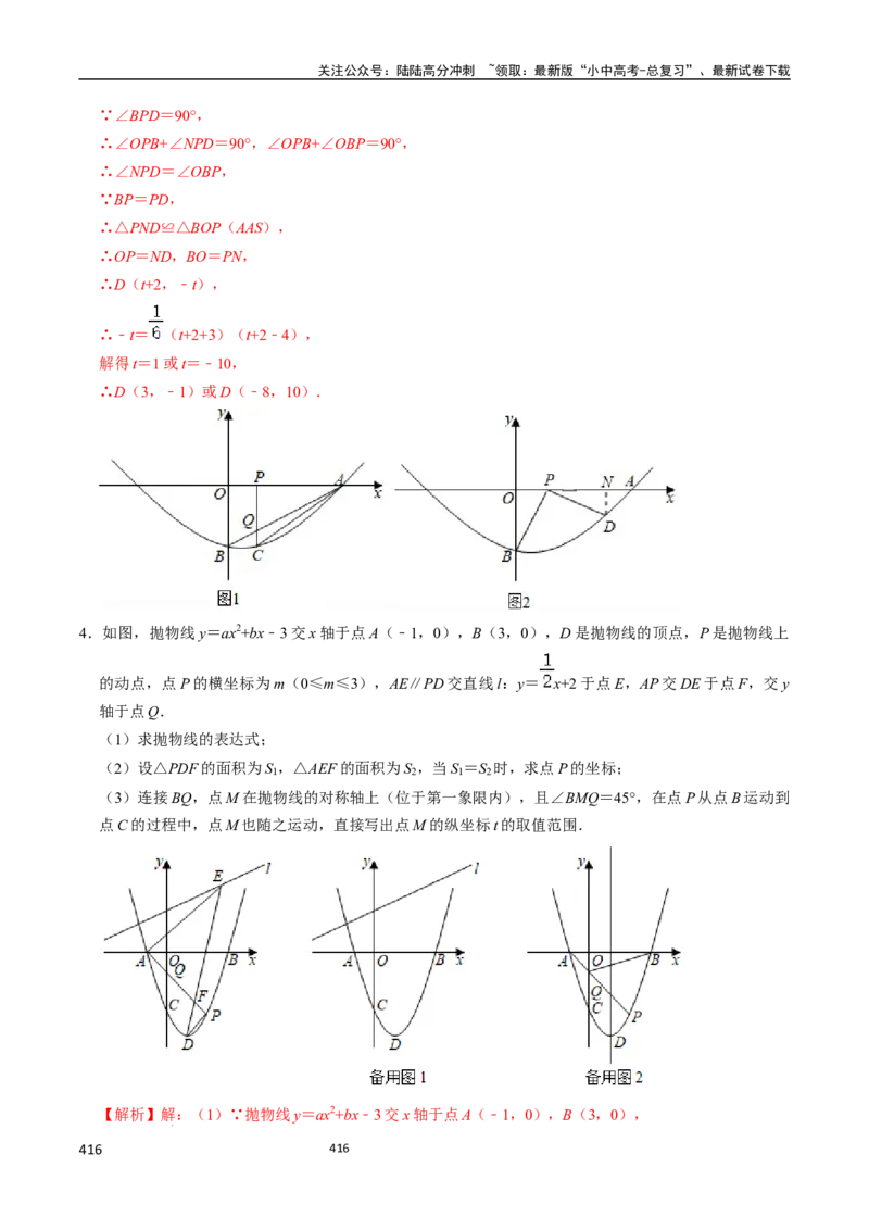 数学_02中考总复习（2026版更新中）_02-数学-中考总复习_2024年中考复习资料_三轮冲刺资料_2024年中考考前冲刺必备-数学