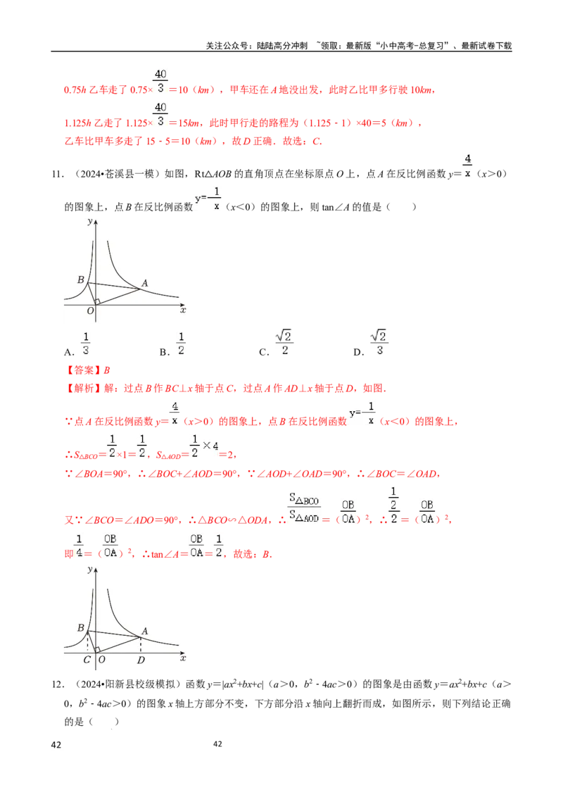 数学_02中考总复习（2026版更新中）_02-数学-中考总复习_2024年中考复习资料_三轮冲刺资料_2024年中考考前冲刺必备-数学