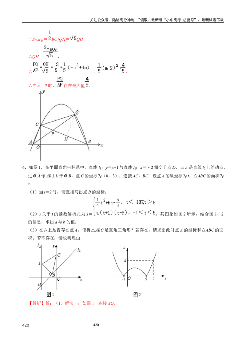 数学_02中考总复习（2026版更新中）_02-数学-中考总复习_2024年中考复习资料_三轮冲刺资料_2024年中考考前冲刺必备-数学