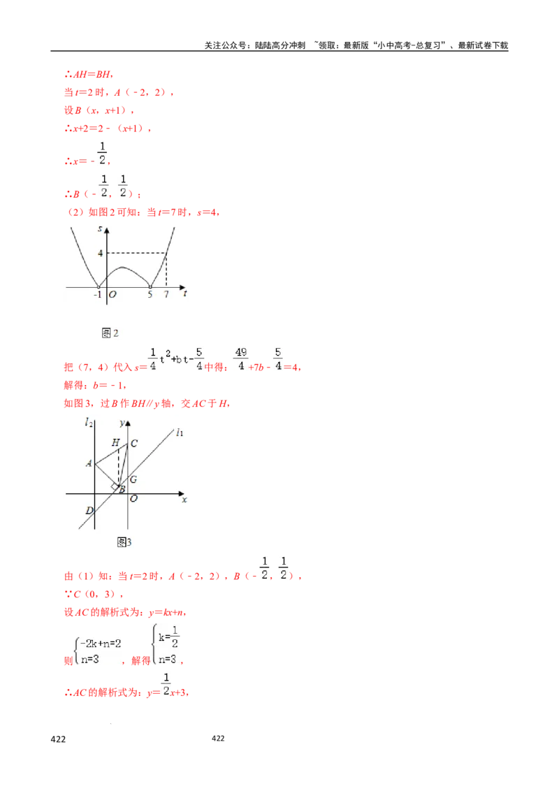 数学_02中考总复习（2026版更新中）_02-数学-中考总复习_2024年中考复习资料_三轮冲刺资料_2024年中考考前冲刺必备-数学