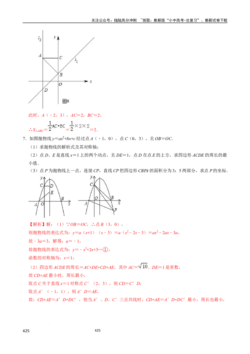 数学_02中考总复习（2026版更新中）_02-数学-中考总复习_2024年中考复习资料_三轮冲刺资料_2024年中考考前冲刺必备-数学