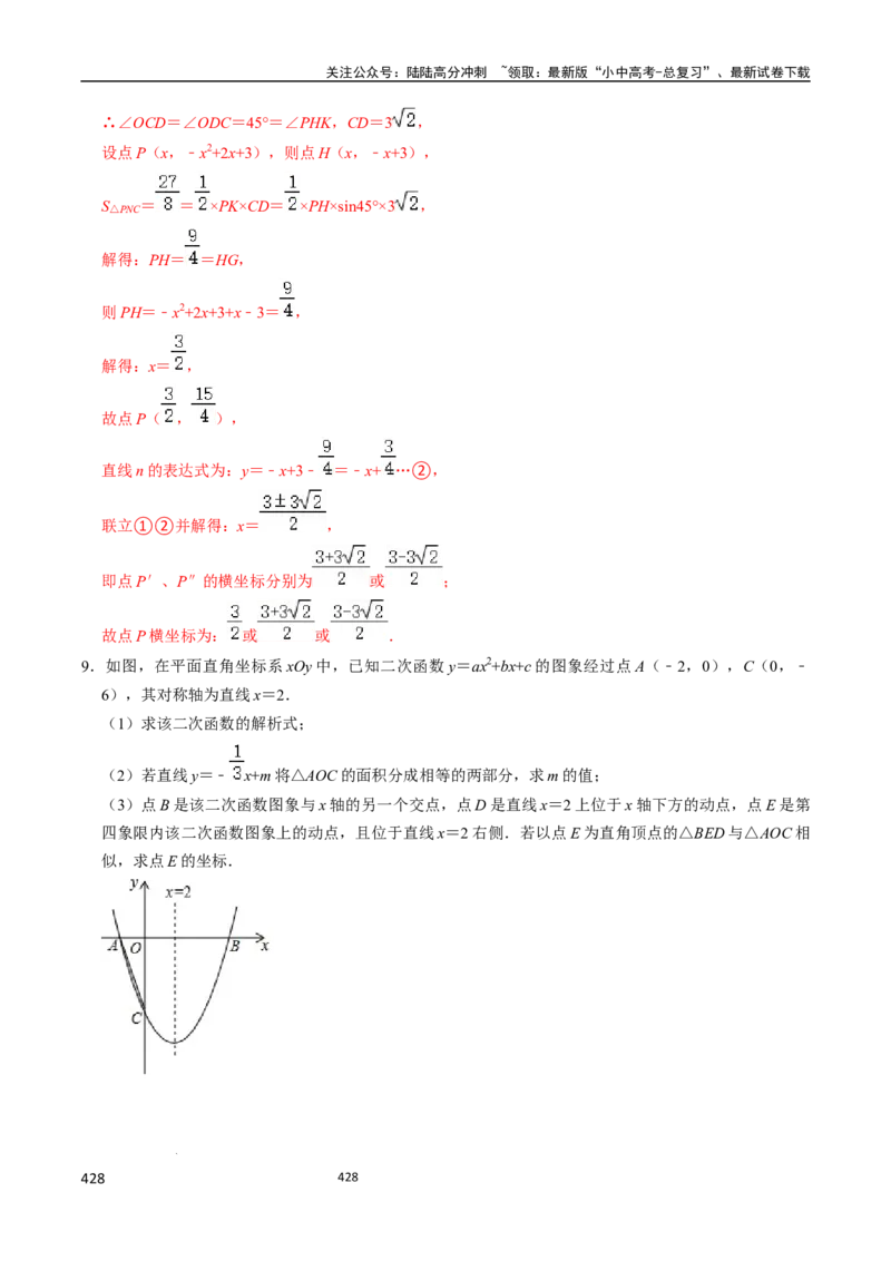 数学_02中考总复习（2026版更新中）_02-数学-中考总复习_2024年中考复习资料_三轮冲刺资料_2024年中考考前冲刺必备-数学