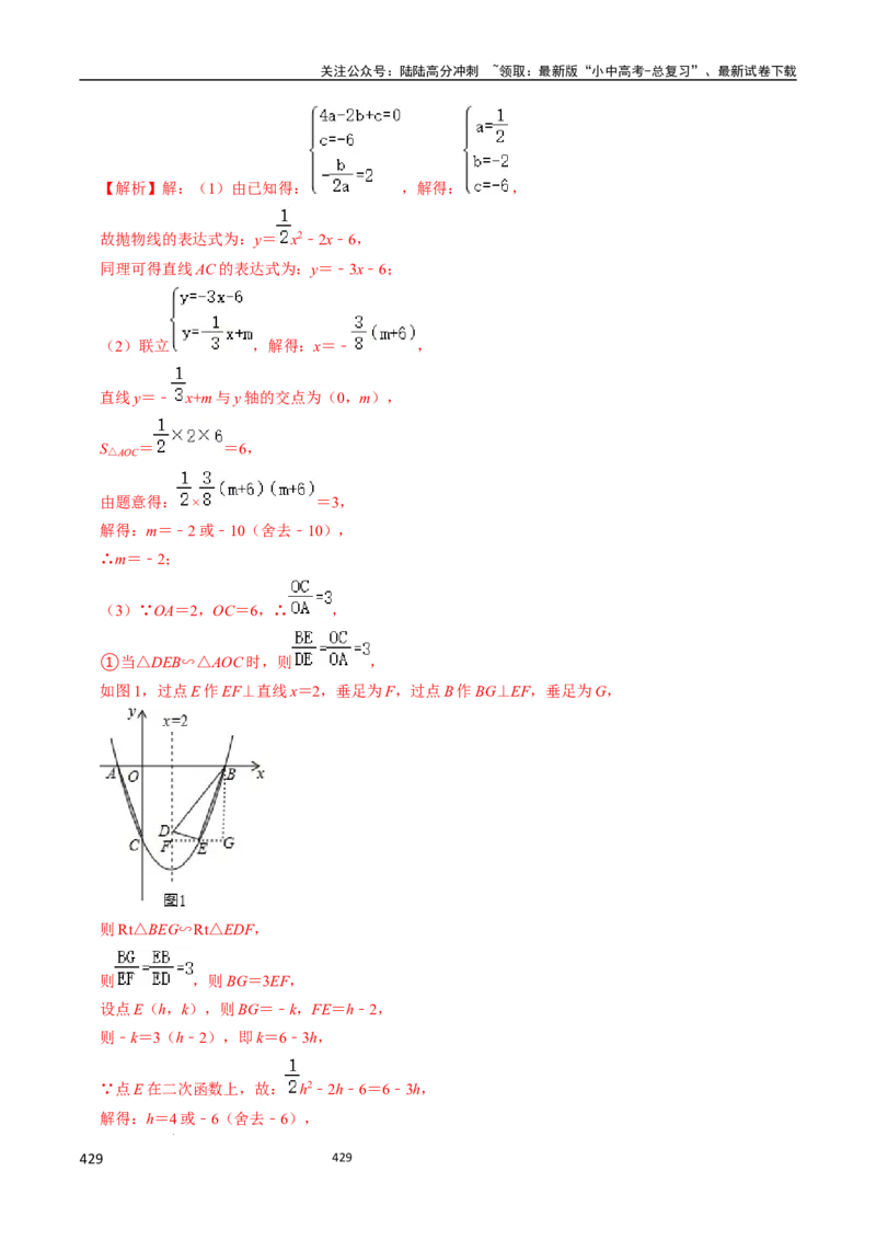 数学_02中考总复习（2026版更新中）_02-数学-中考总复习_2024年中考复习资料_三轮冲刺资料_2024年中考考前冲刺必备-数学