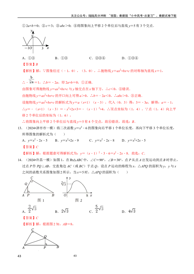数学_02中考总复习（2026版更新中）_02-数学-中考总复习_2024年中考复习资料_三轮冲刺资料_2024年中考考前冲刺必备-数学
