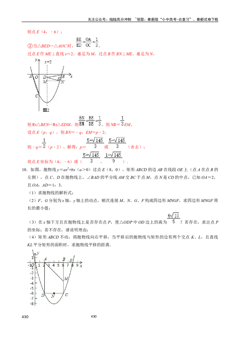 数学_02中考总复习（2026版更新中）_02-数学-中考总复习_2024年中考复习资料_三轮冲刺资料_2024年中考考前冲刺必备-数学