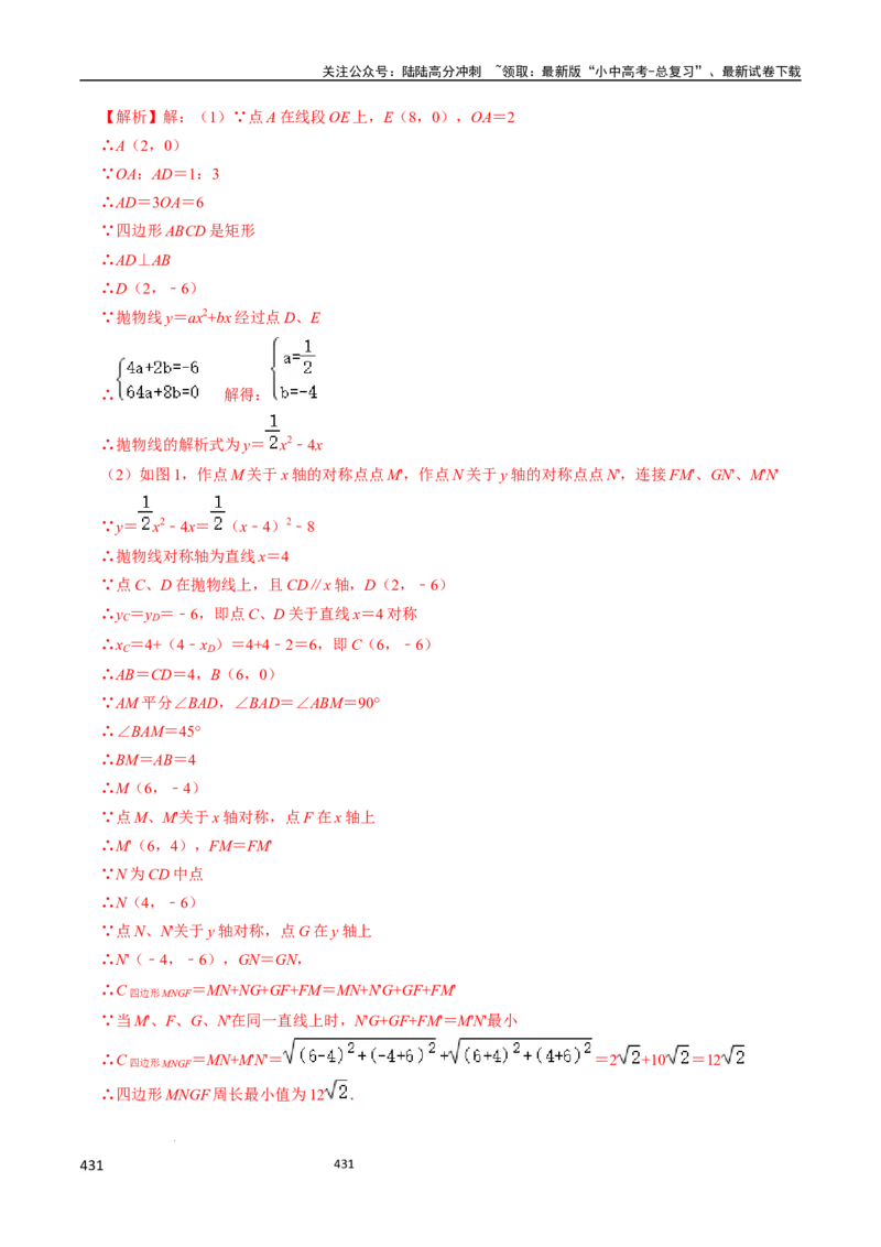 数学_02中考总复习（2026版更新中）_02-数学-中考总复习_2024年中考复习资料_三轮冲刺资料_2024年中考考前冲刺必备-数学
