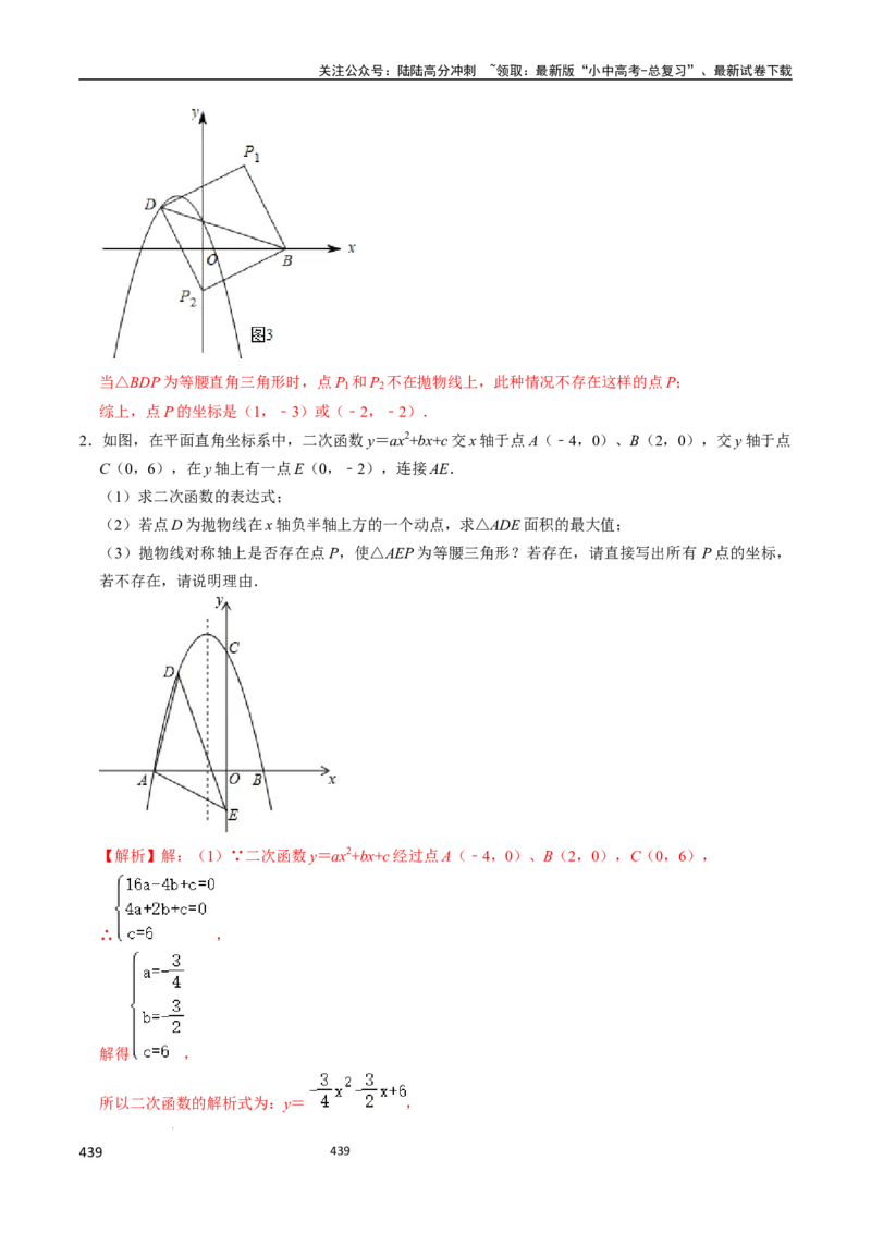 数学_02中考总复习（2026版更新中）_02-数学-中考总复习_2024年中考复习资料_三轮冲刺资料_2024年中考考前冲刺必备-数学