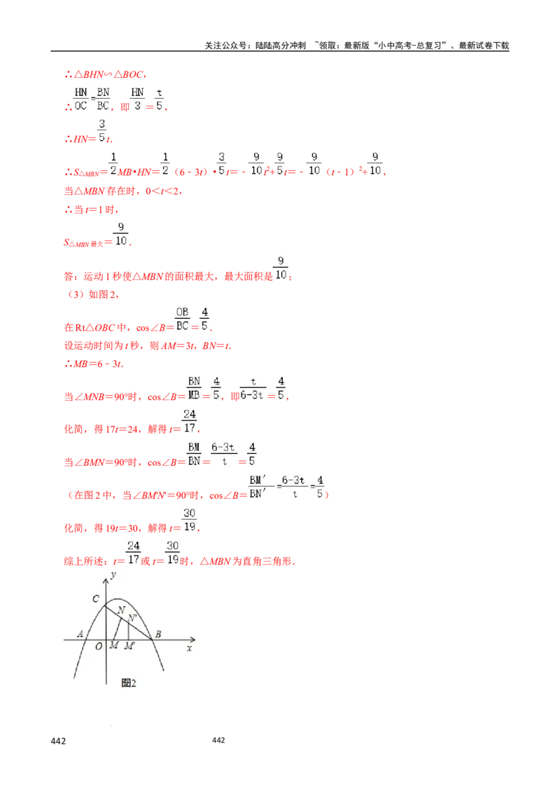数学_02中考总复习（2026版更新中）_02-数学-中考总复习_2024年中考复习资料_三轮冲刺资料_2024年中考考前冲刺必备-数学